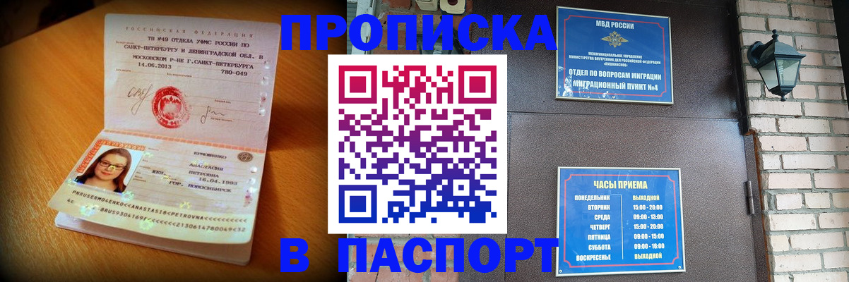 временная регистрация купить в Сосновке