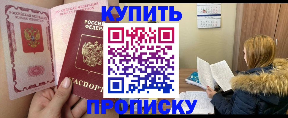 прописка законно в Сосновке