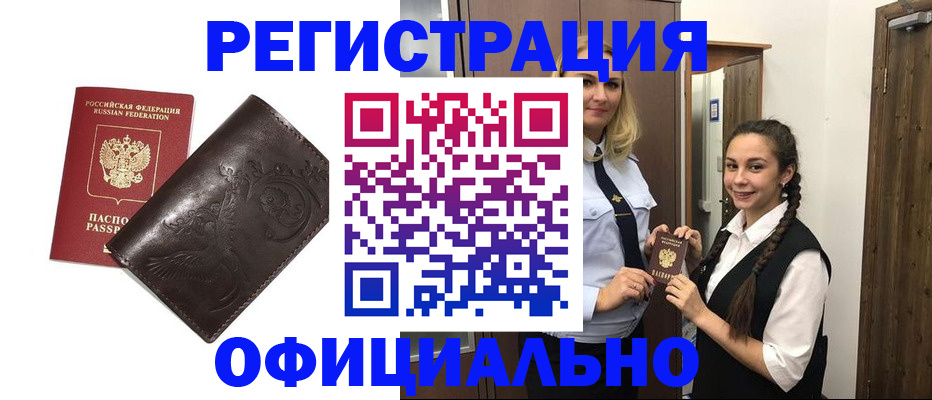 прописка регистрация в Сосновке