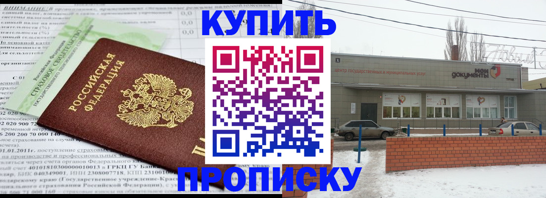 прописка для работы в Сосновке